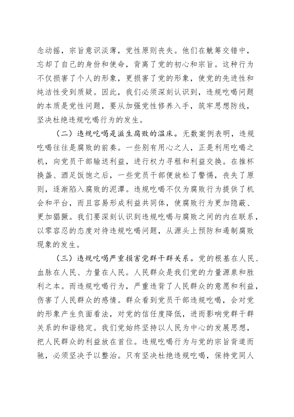 在检察院机关违规吃喝专项整治工作部署推进会上的讲话提纲_第2页