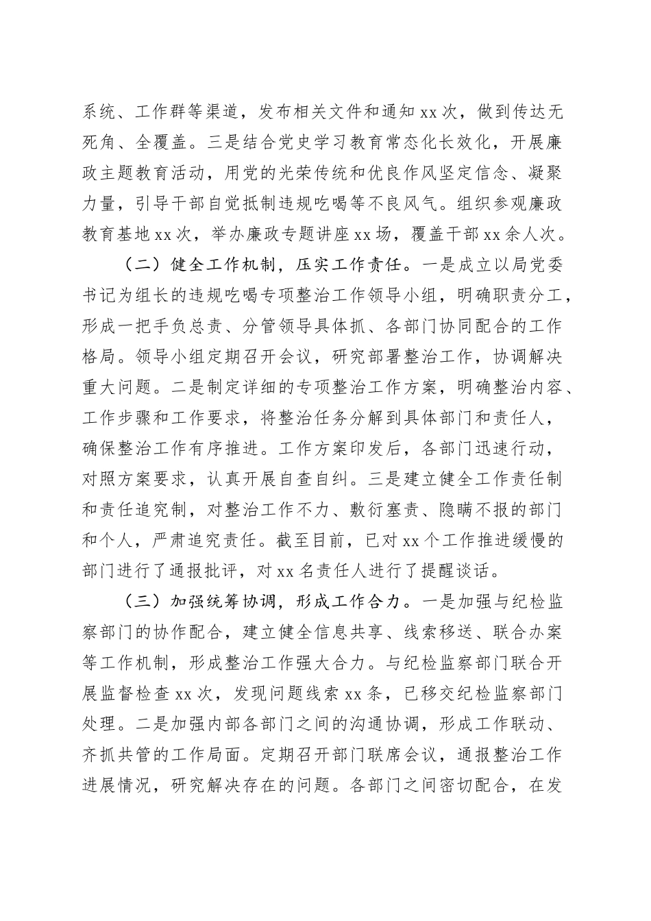 税务局在全市违规吃喝专项整治工作专题推进会上的汇报发言_第2页