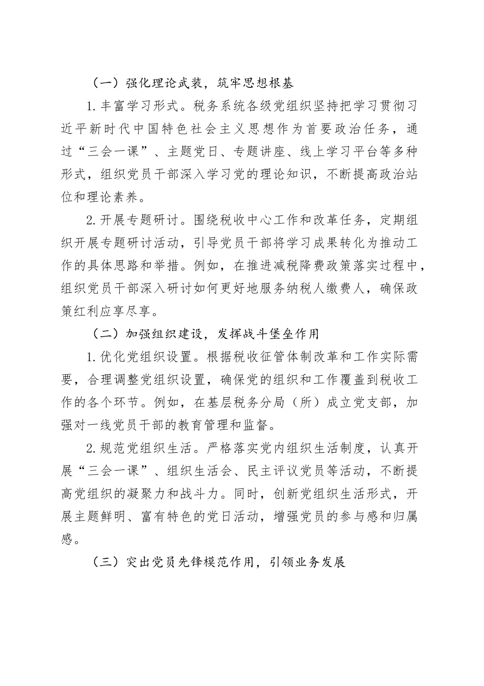 税务系统党业融合与组织岗责体系优化改革经验材料_第2页