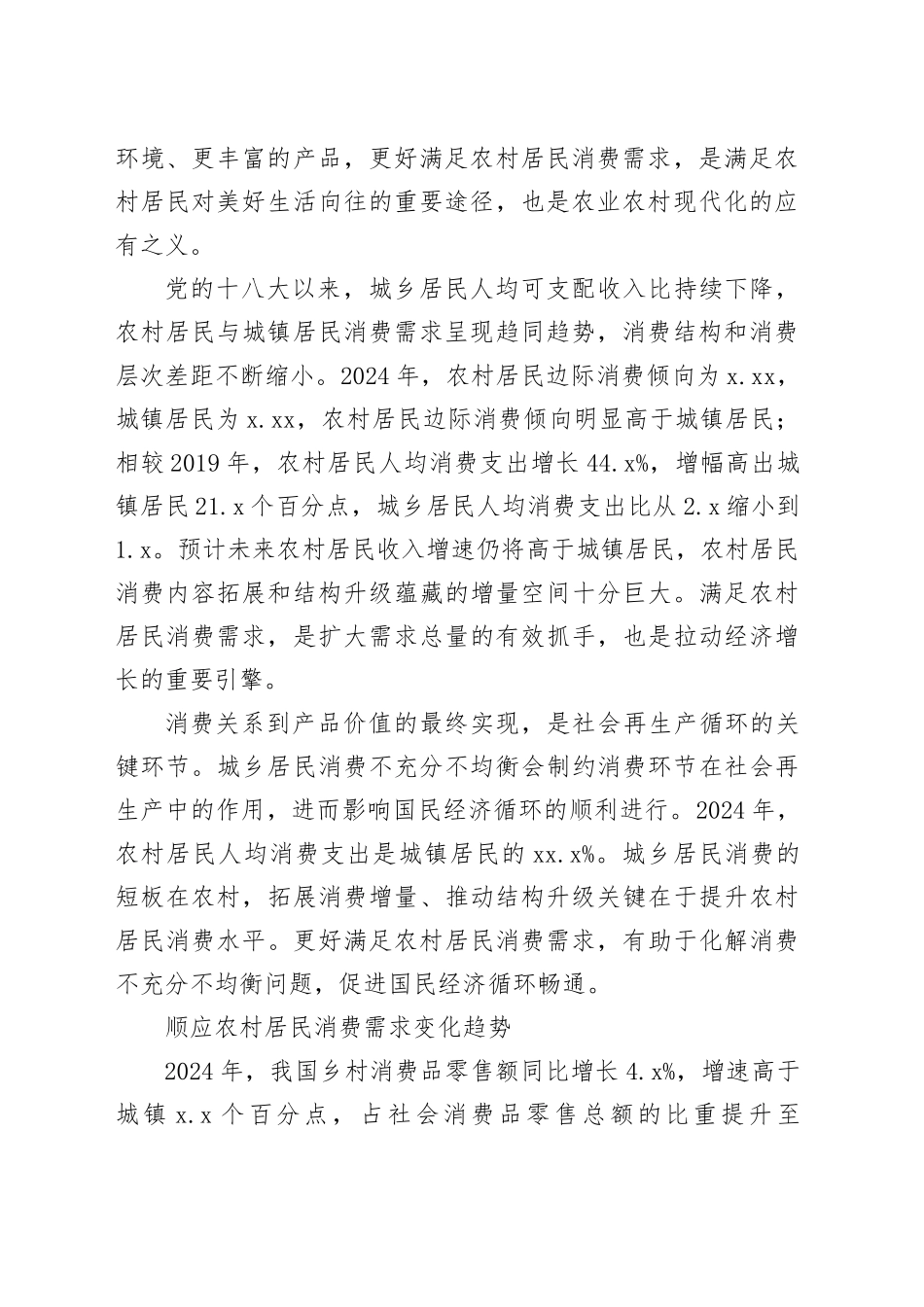 顺应新趋势释放农村消费潜力_第2页