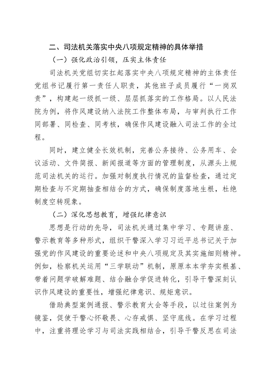 司法机关落实中央八项规定精神：筑牢作风根基，护航司法公正_第2页