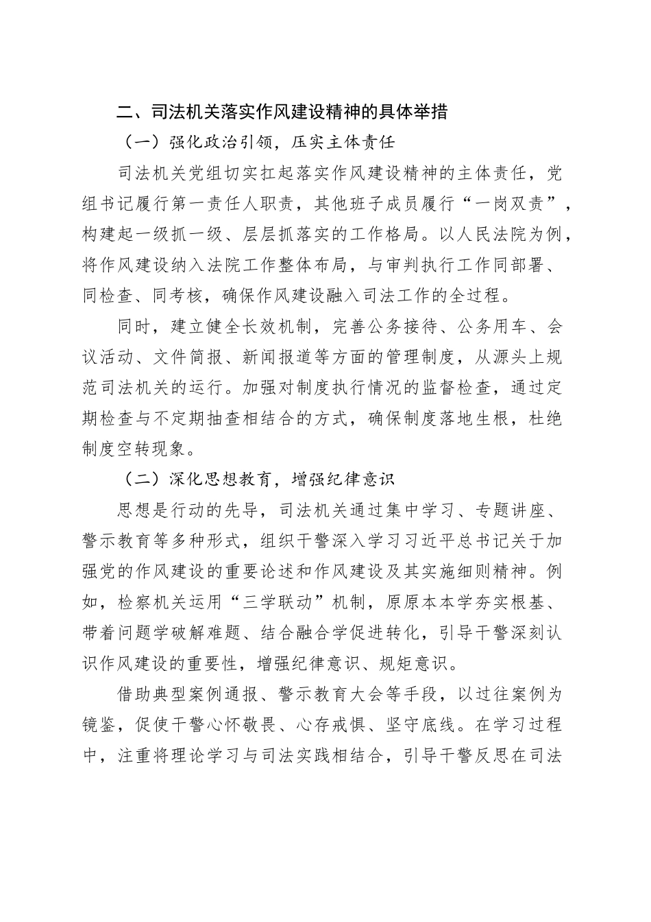司法机关落实作风建设精神：筑牢作风根基，护航司法公正_第2页