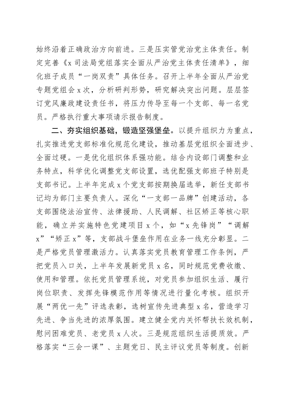 司法局2025年上半年党建工作总结_第2页