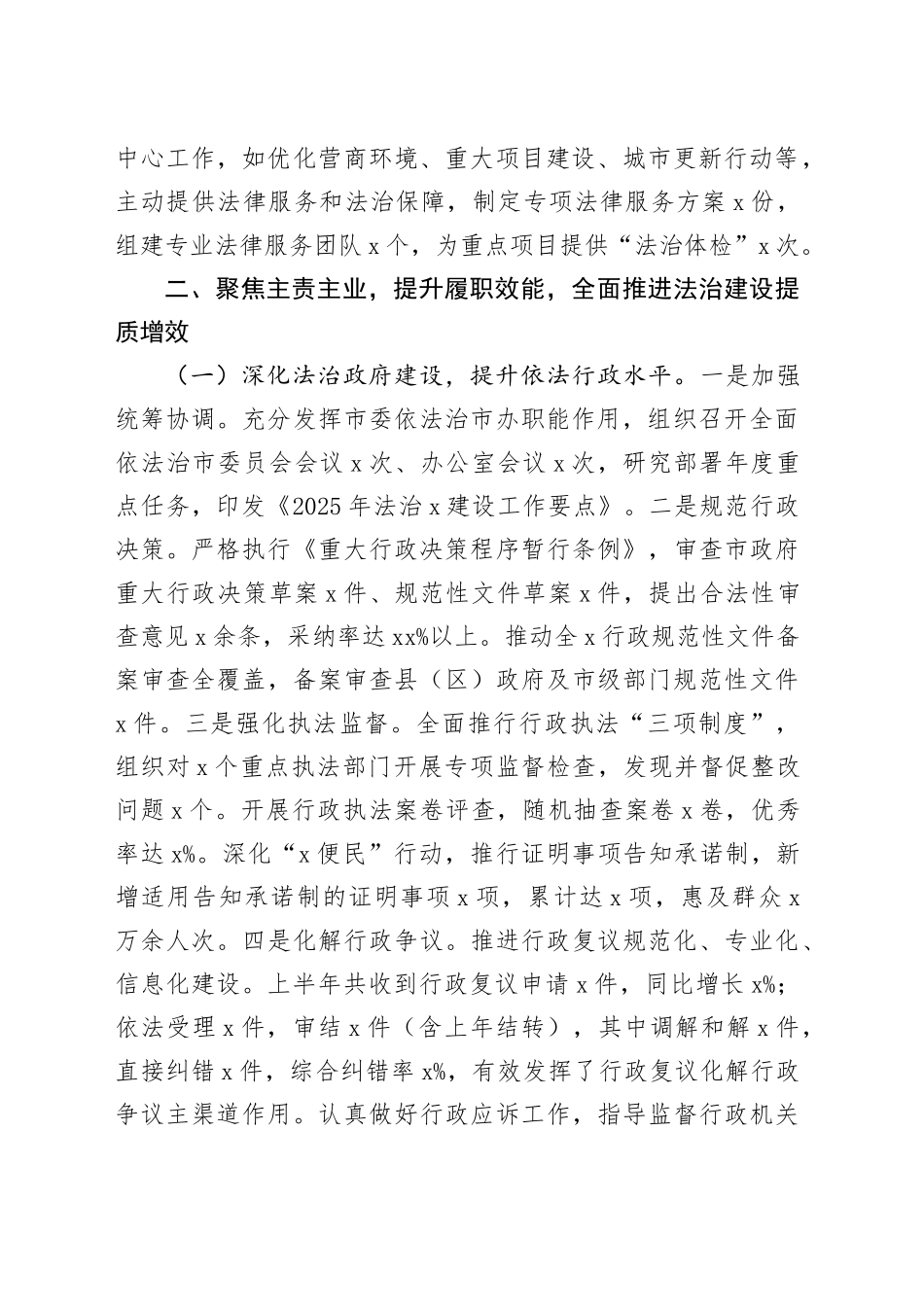 司法局2025年上半年工作总结_第2页