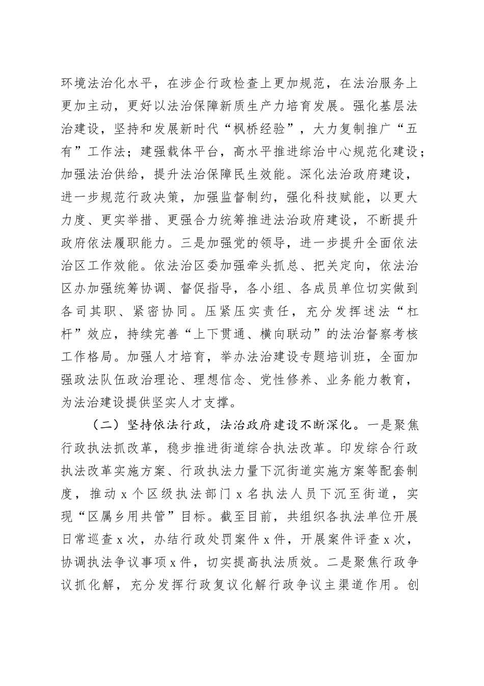 司法局2025年上半年工作总结和2025年下半年工作计划_第2页