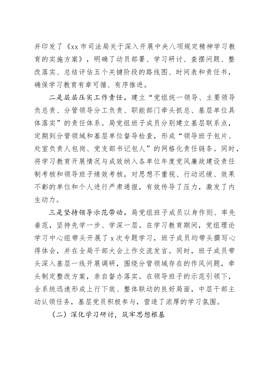 司法局2025年深入贯彻中央八项规定精神学习教育总结评估报告_第2页