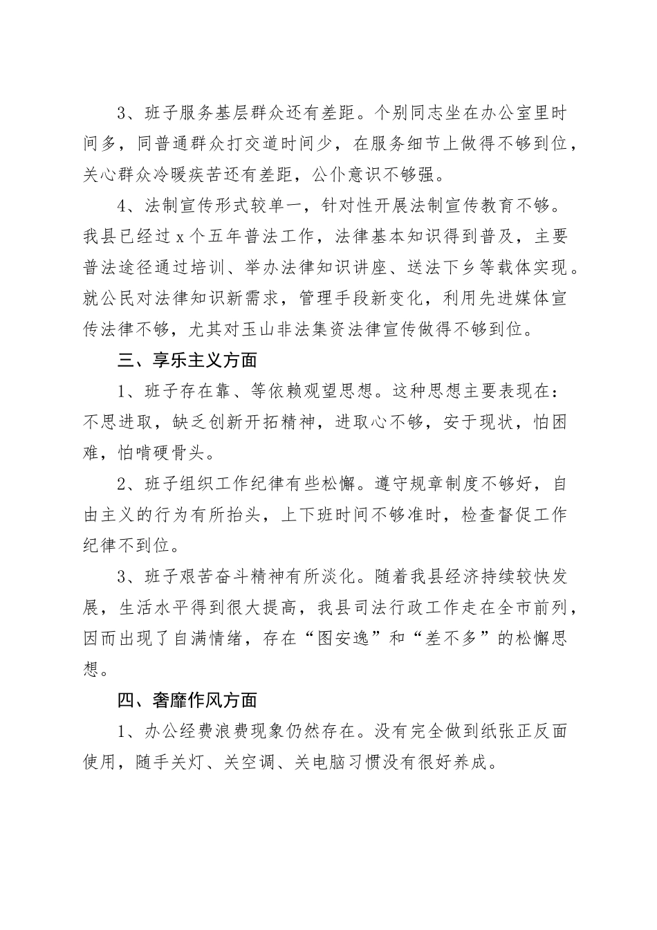 司法局班子查摆“四风”问题清单_第2页