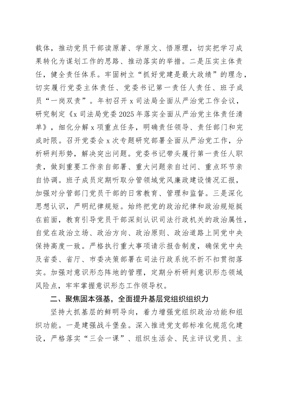 司法局党委2025年上半年落实全面从严治党主体责任工作情况的报告_第2页
