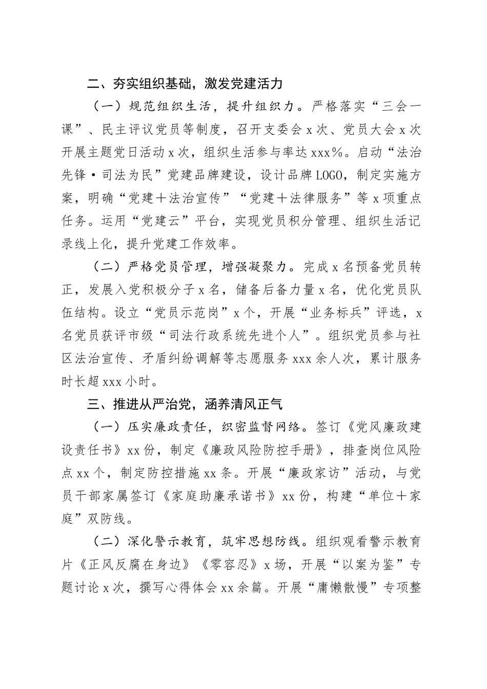 司法局党支部2025年上半年工作总结和下半年工作计划_第2页