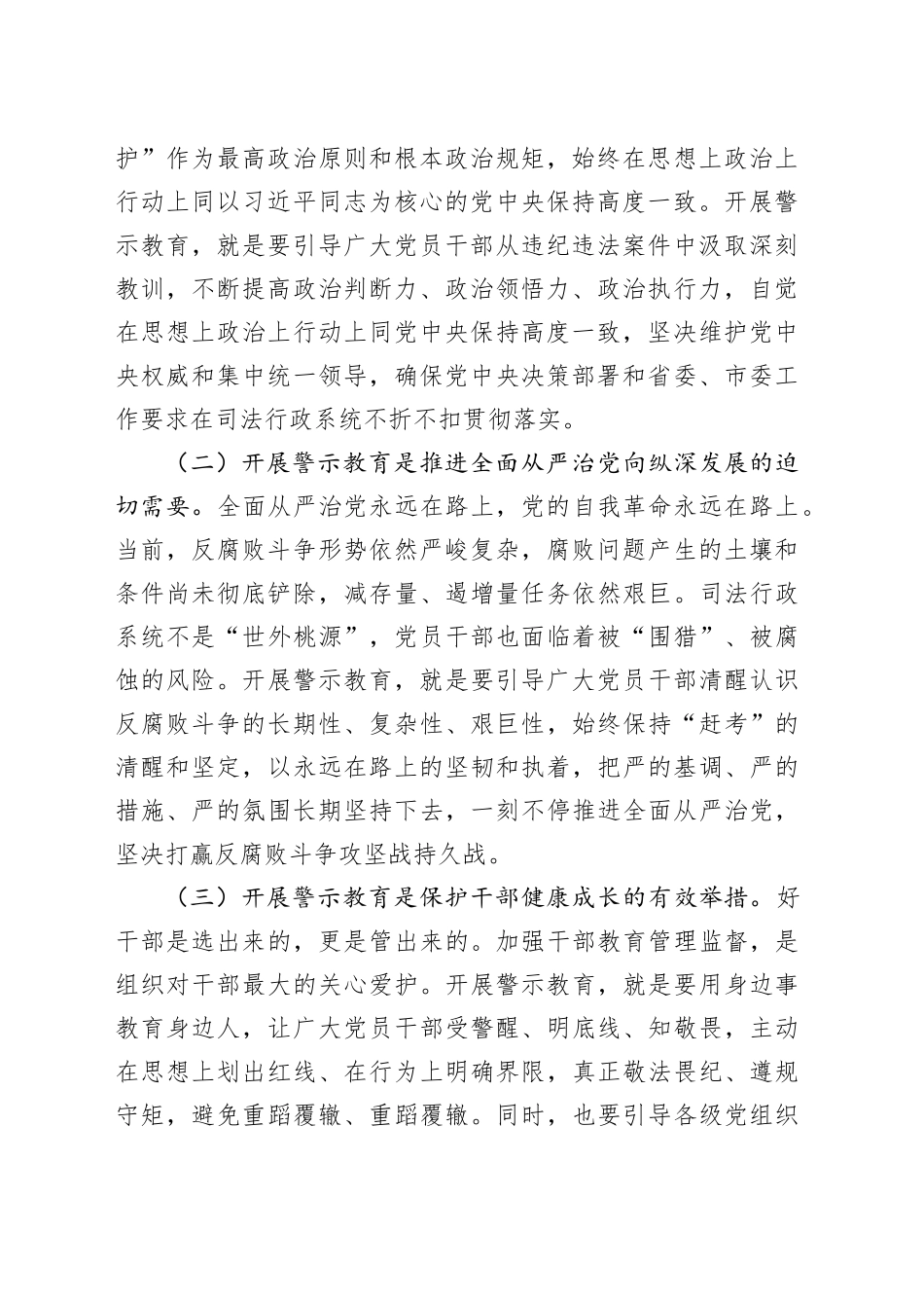 司法局党组书记在全市司法系统2025年度党员干部警示教育大会上的讲话_第2页