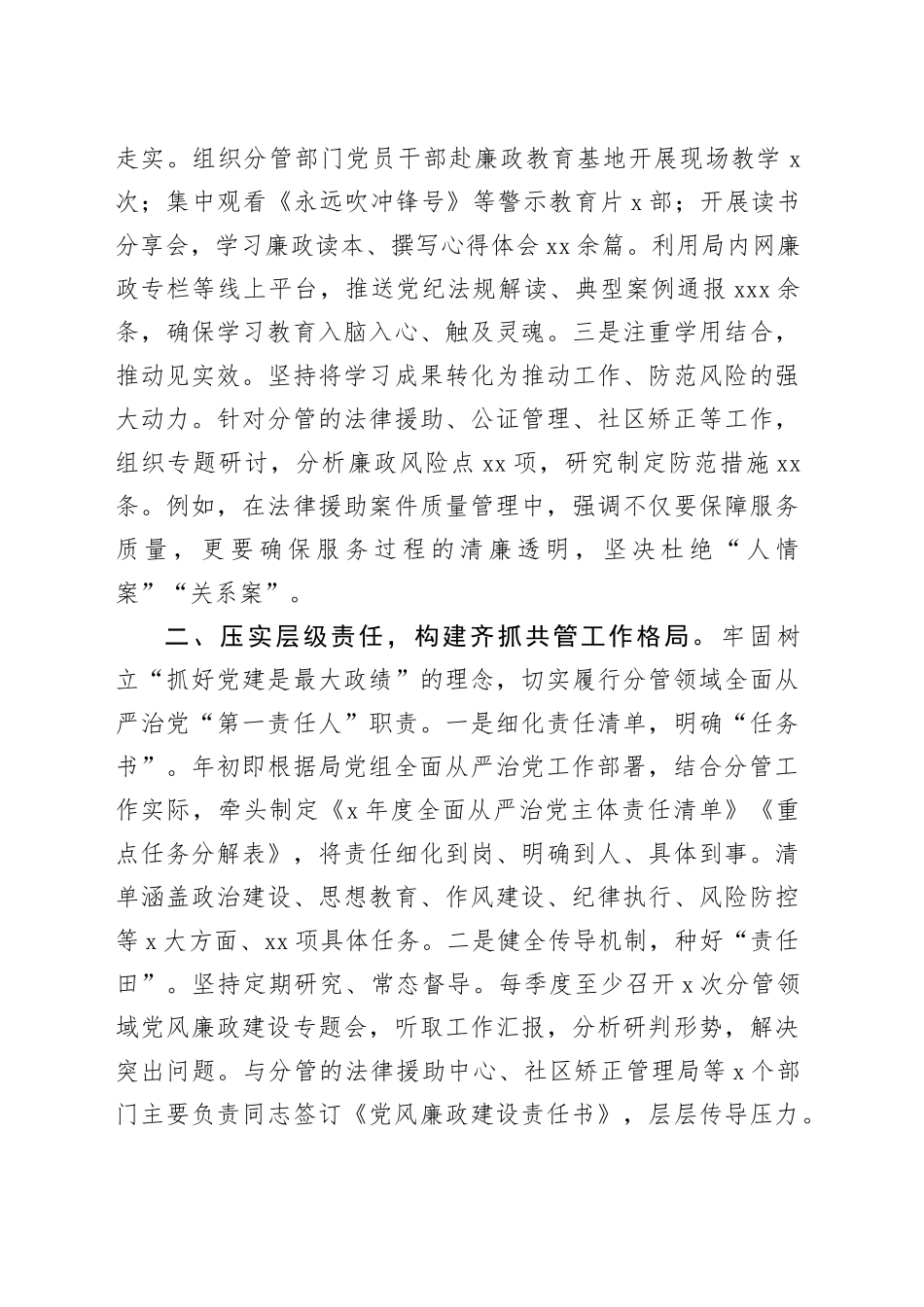 司法局副局长履行全面从严治党“一岗双责”情况报告_第2页
