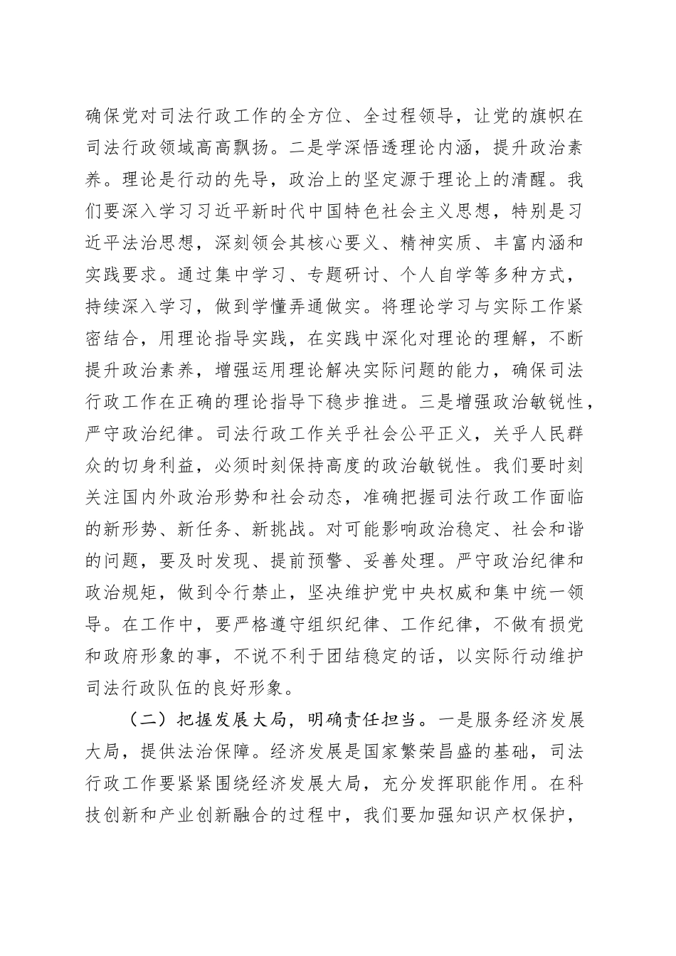 司法局副局长在理论学习中心组专题学习2025年全国“两会”精神研讨交流会上的发言_第2页
