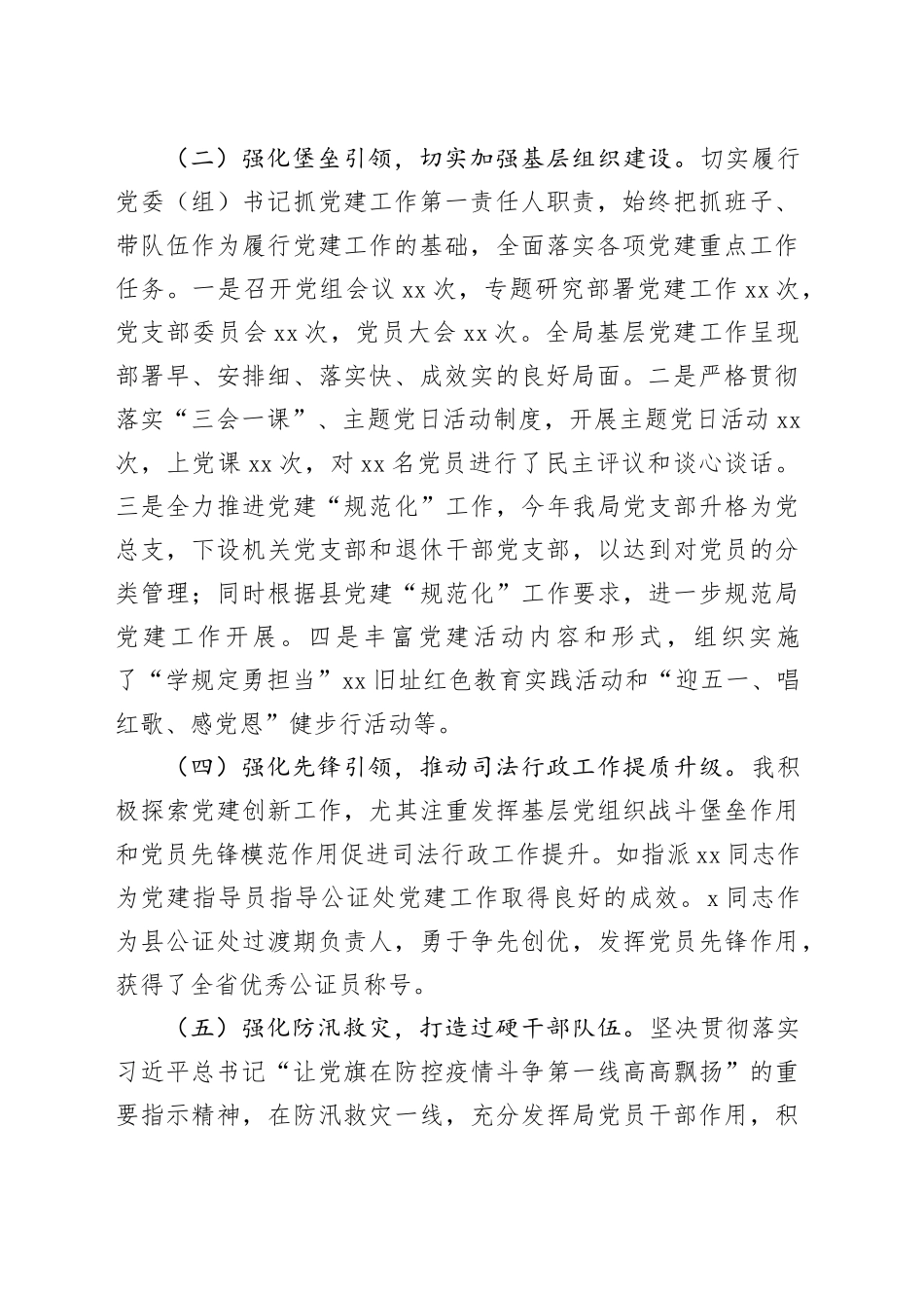 司法局上半年党建工作总结报告_第2页