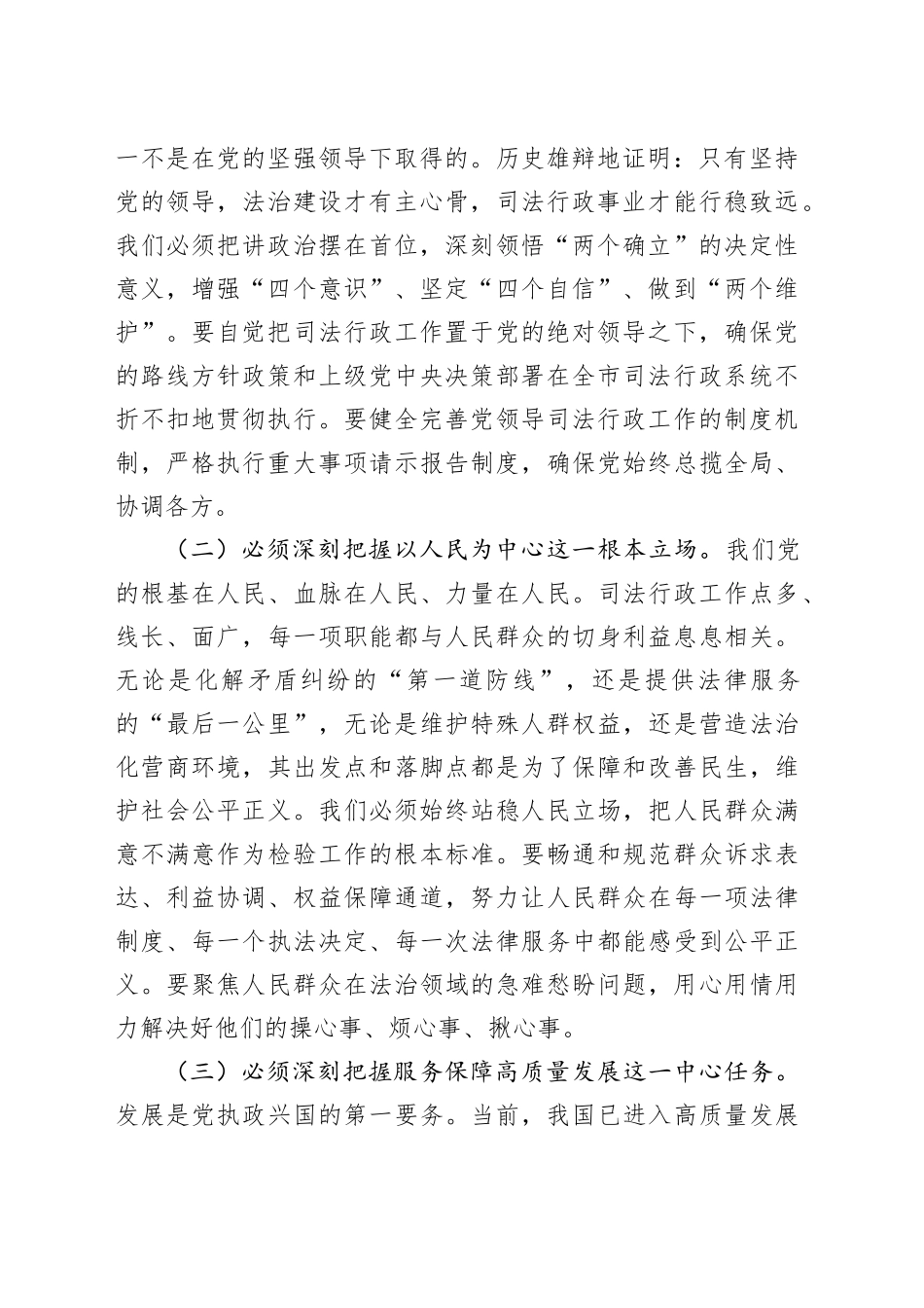 司法局长在全局党员干部专题党课上的讲话提纲_第2页