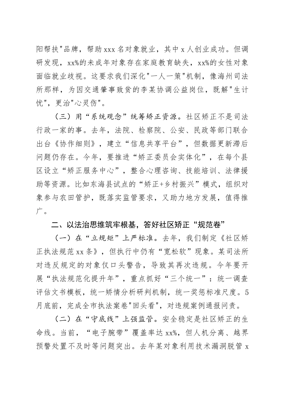 司法局长在社区矫正工作推进会上的讲话_第2页