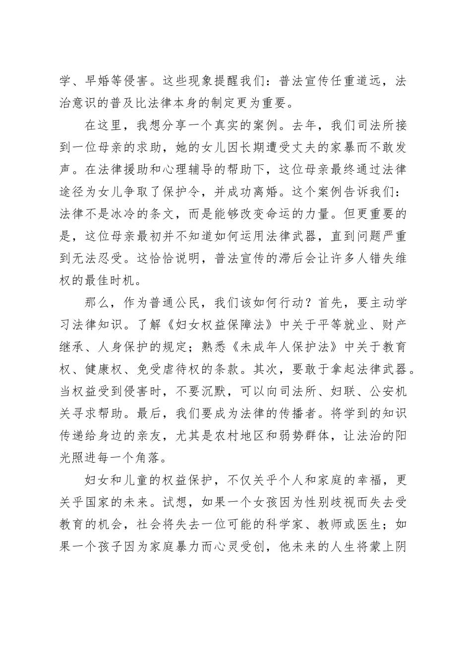 司法所妇女儿童普法宣传演讲稿合集3篇_第2页