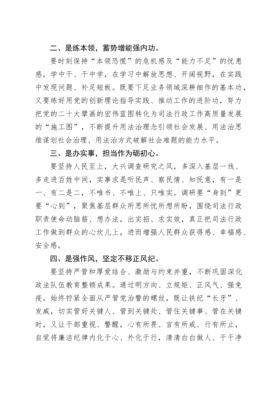 司法行政干部学习总书记法治思想心得体会_第2页