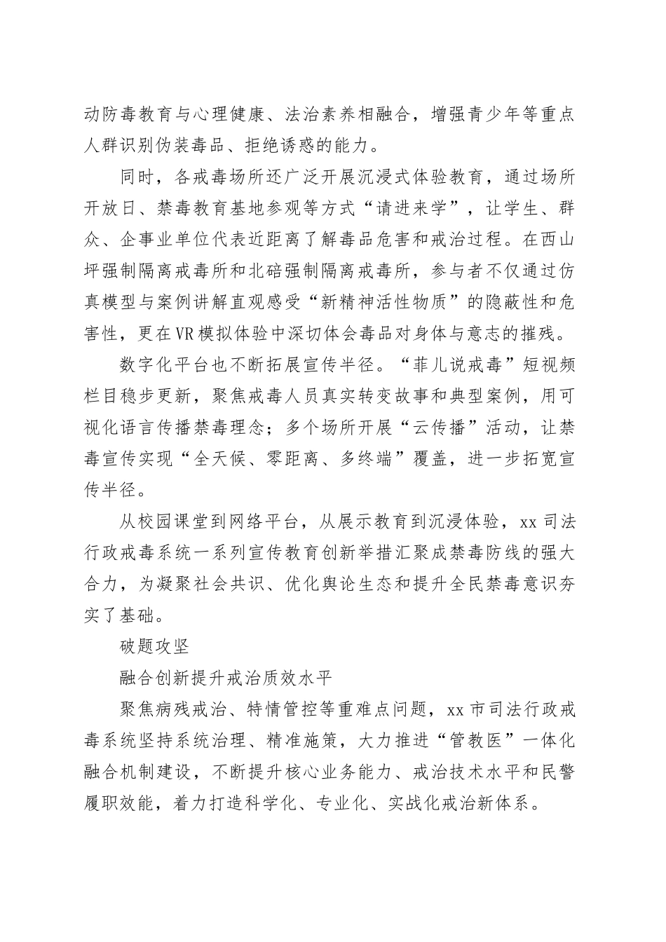 司法行政戒毒系统禁毒工作总结材料（2篇）_第2页