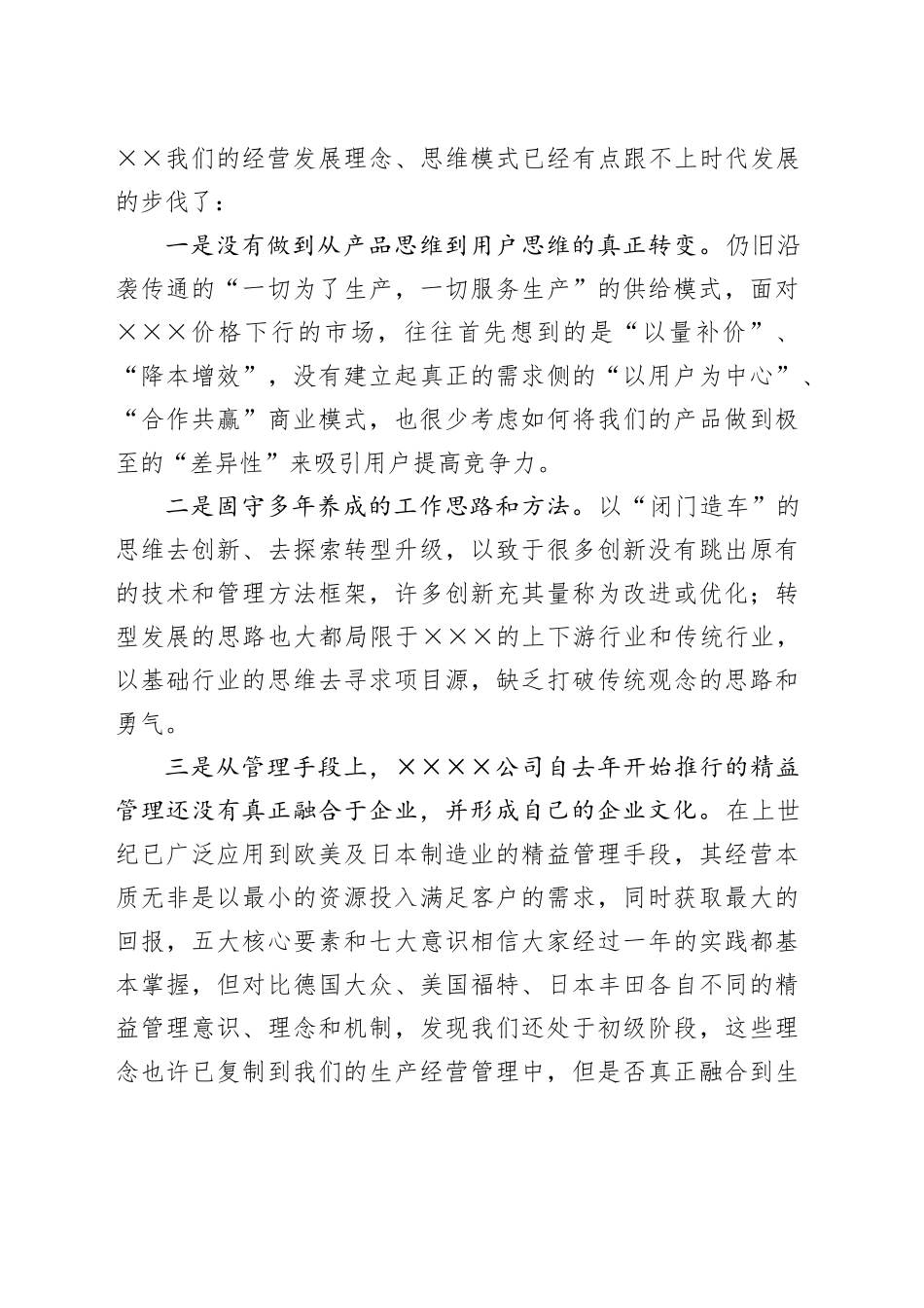 思维创新与管理提升研修班培训学习心得体会 （2）_第2页