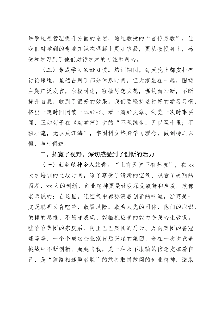 思维创新与管理提升研修班培训学习心得体会 （3）_第2页