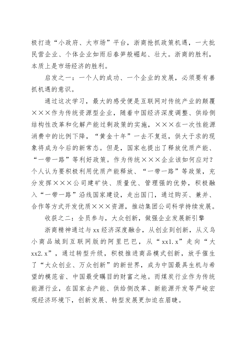 思维创新与管理提升研修班培训学习心得体会 （4）_第2页