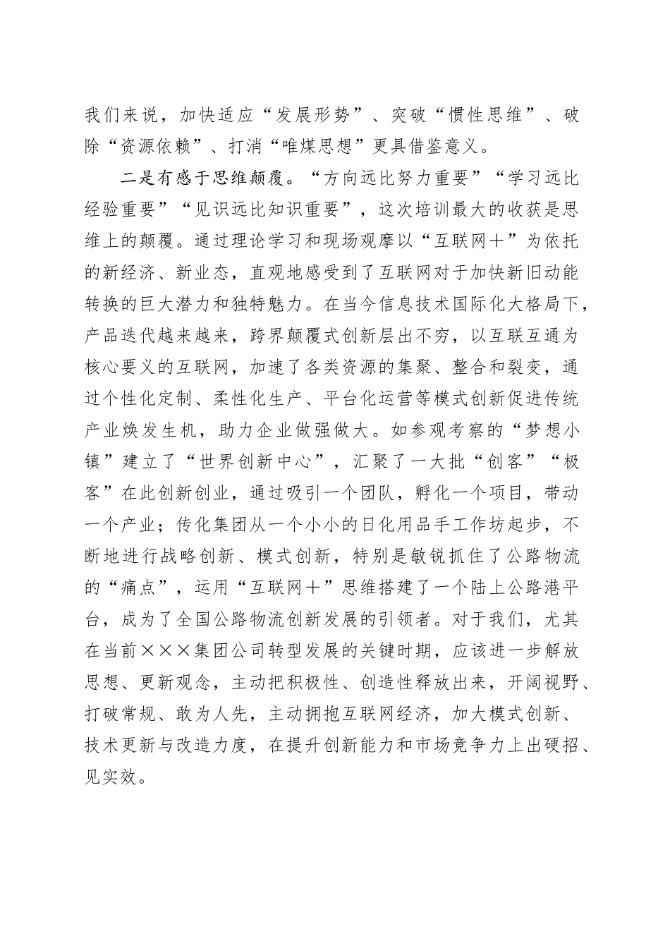 思维创新与管理提升研修班培训学习心得体会_第2页