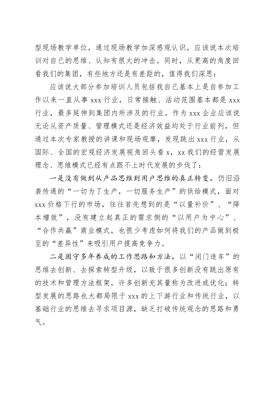 思维创新与管理提升研修班培训学习心得体会合集（4篇）_第2页