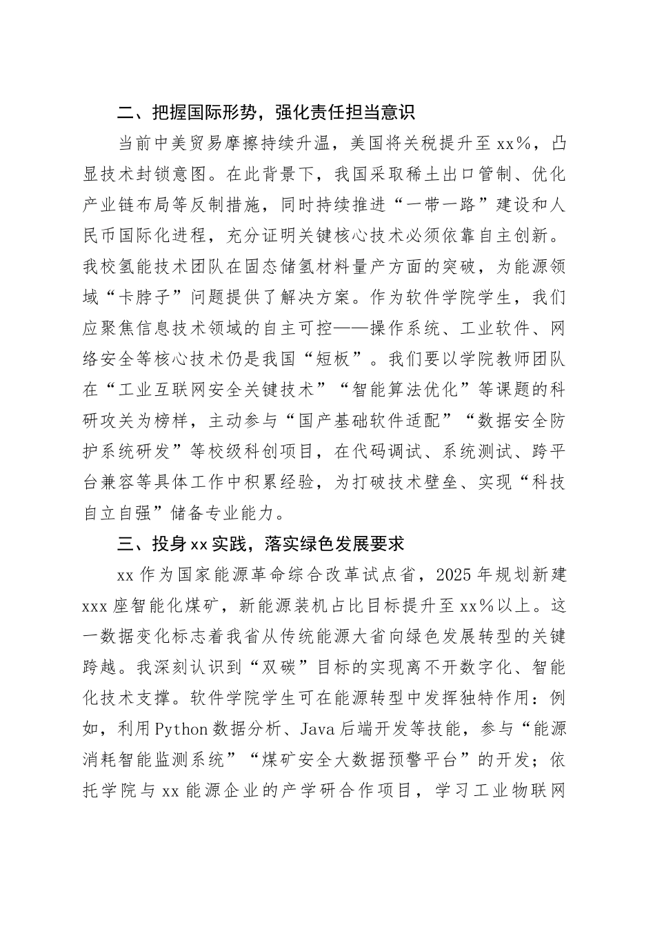 思想汇报（电子工程）_第2页