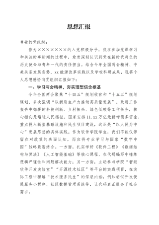 思想汇报（电子工程）