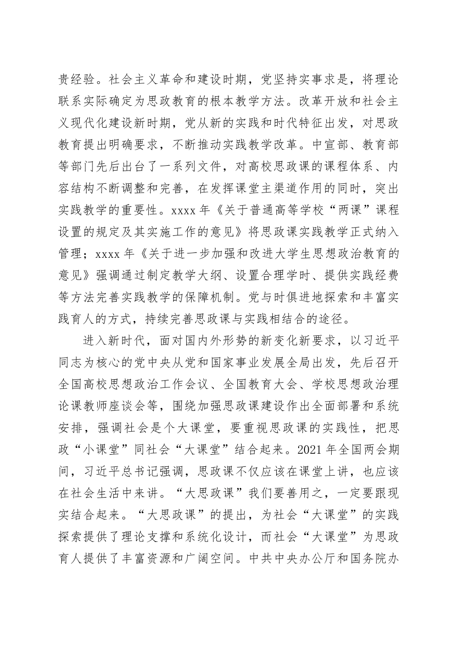 思政教育“小课堂”引领社会“大课堂”_第2页