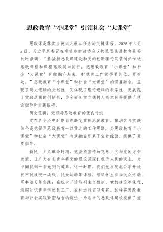 思政教育“小课堂”引领社会“大课堂”