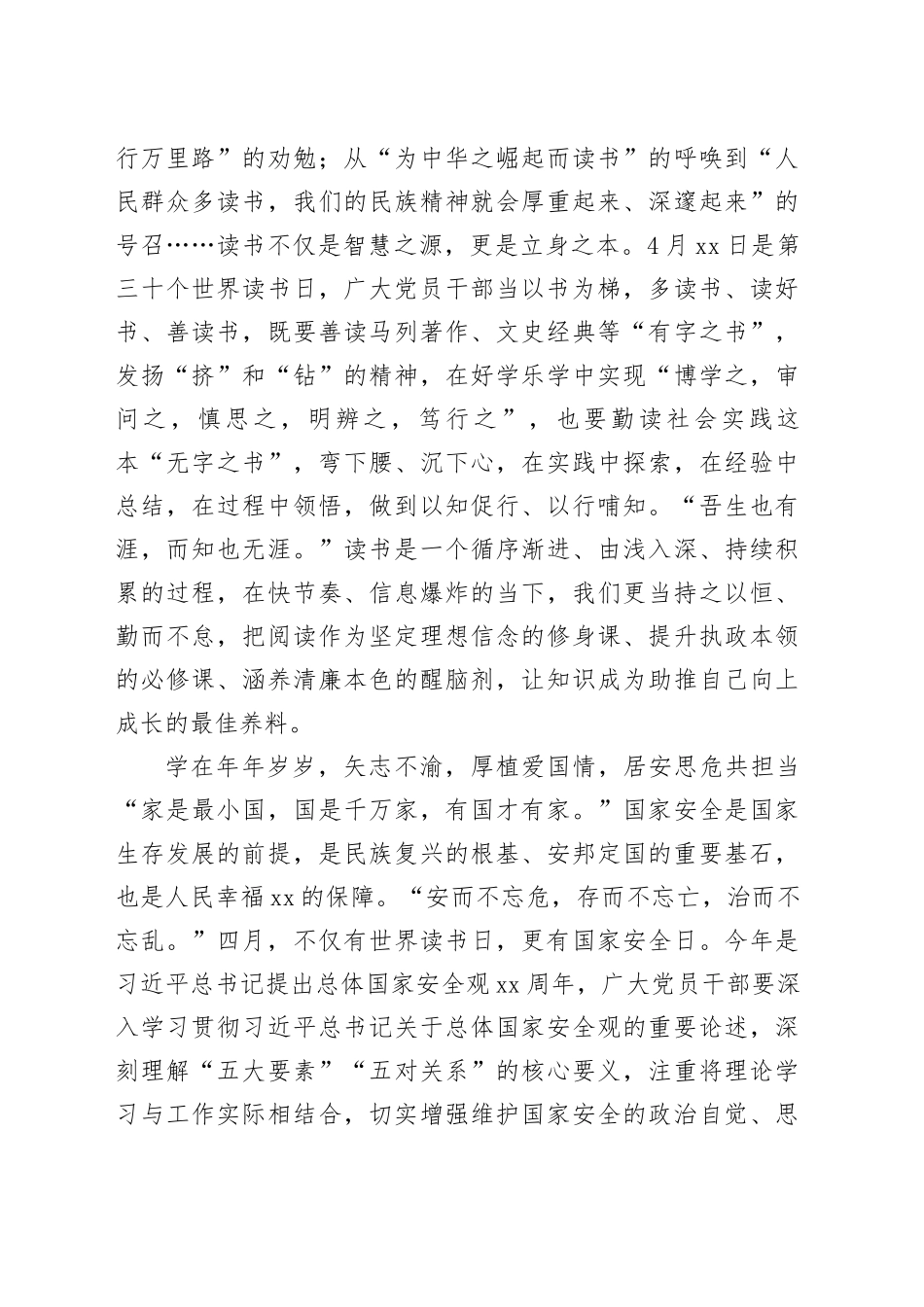 四月芳菲始 学习正当时_第2页