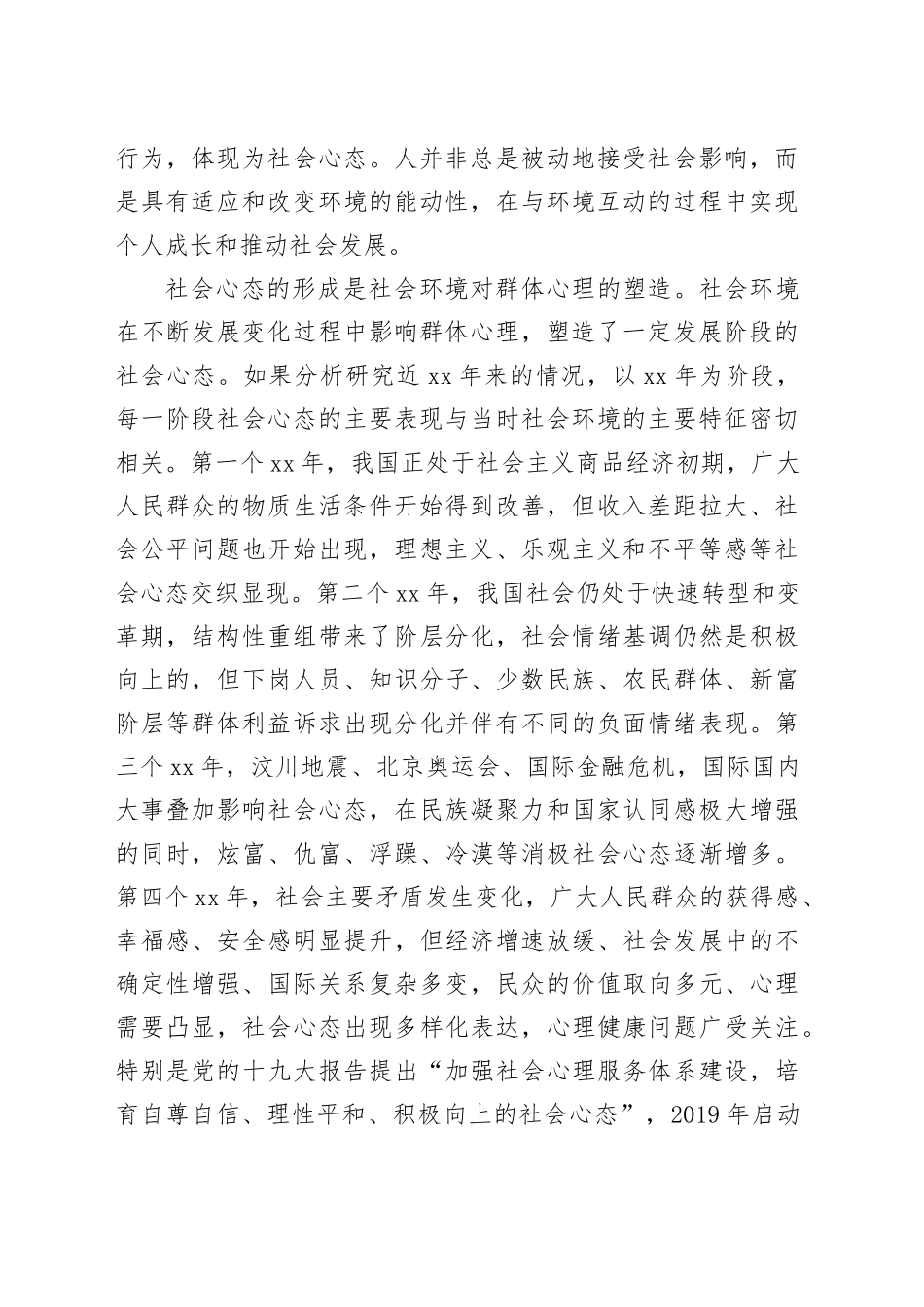 塑造有利于积极社会心态形成的社会环境_第2页