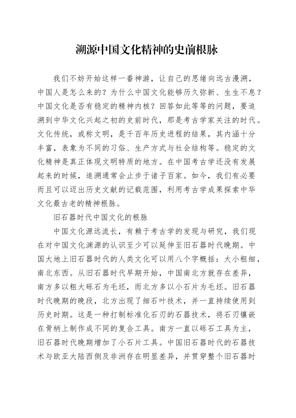 溯源中国文化精神的史前根脉_第1页
