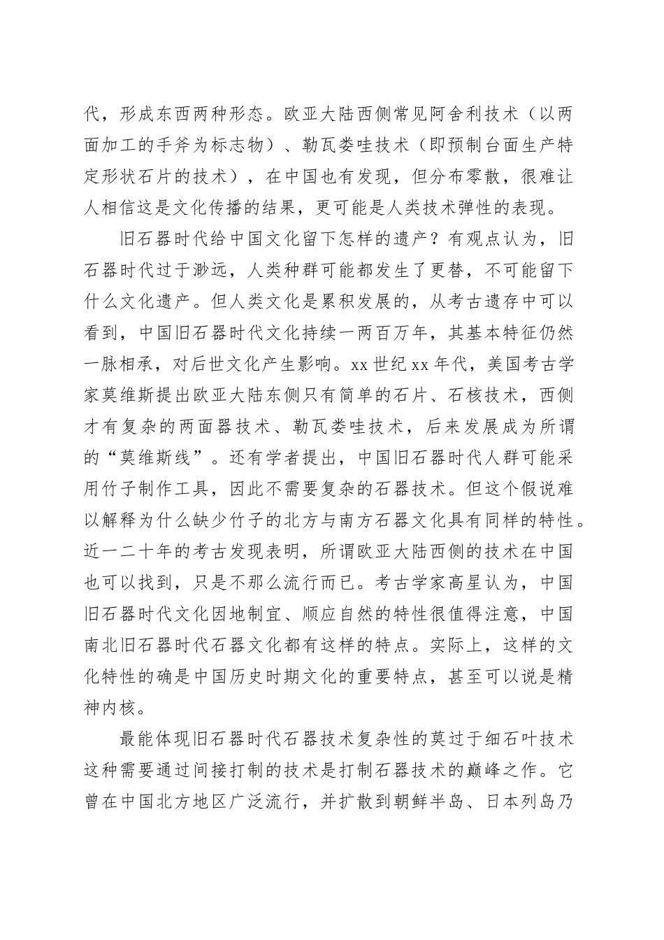 溯源中国文化精神的史前根脉_第2页