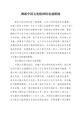 溯源中国文化精神的史前根脉