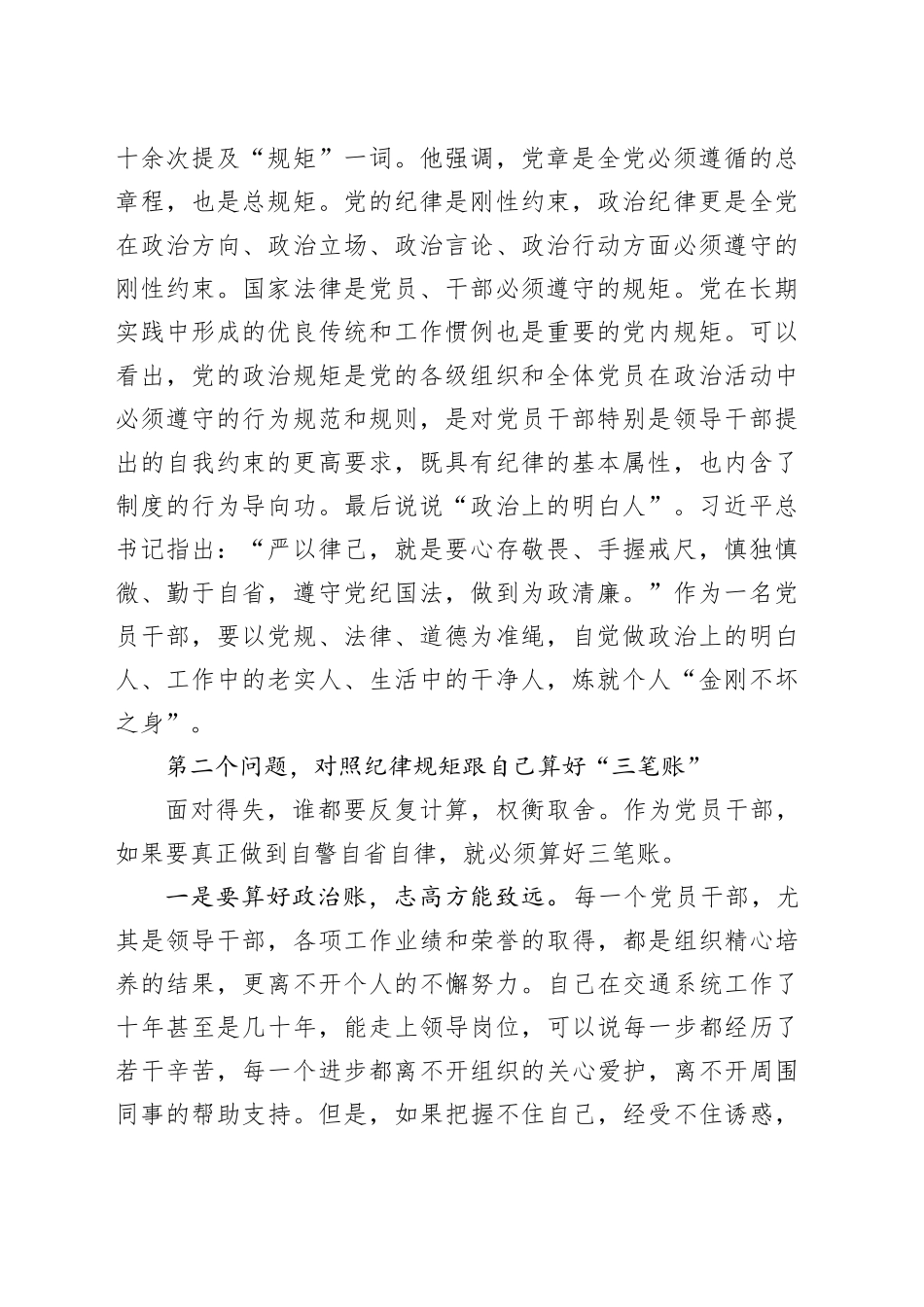 算三笔账做四件事自觉做严守纪律规矩的明白人_第2页