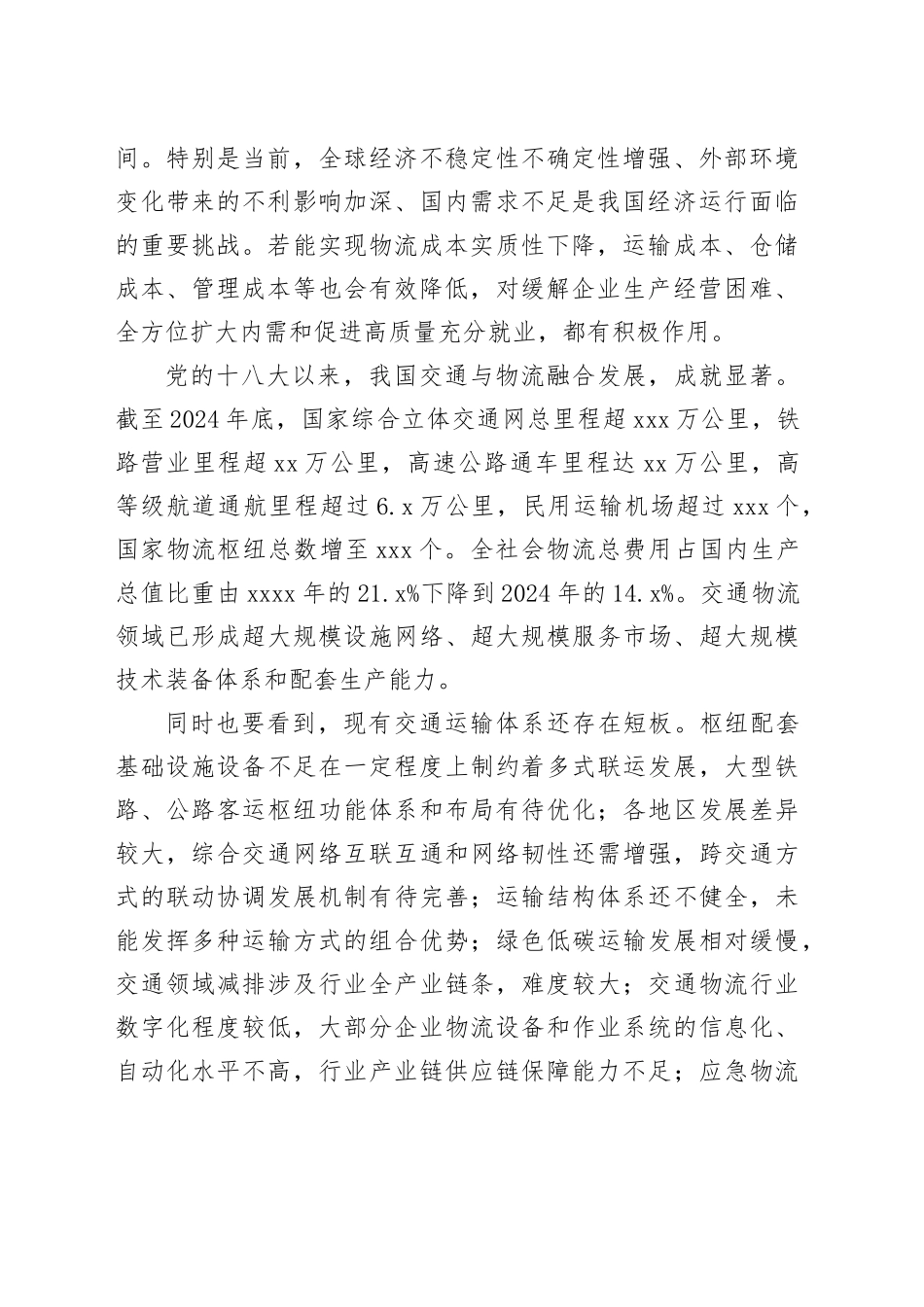 拓展交通物流降本提质增效空间_第2页