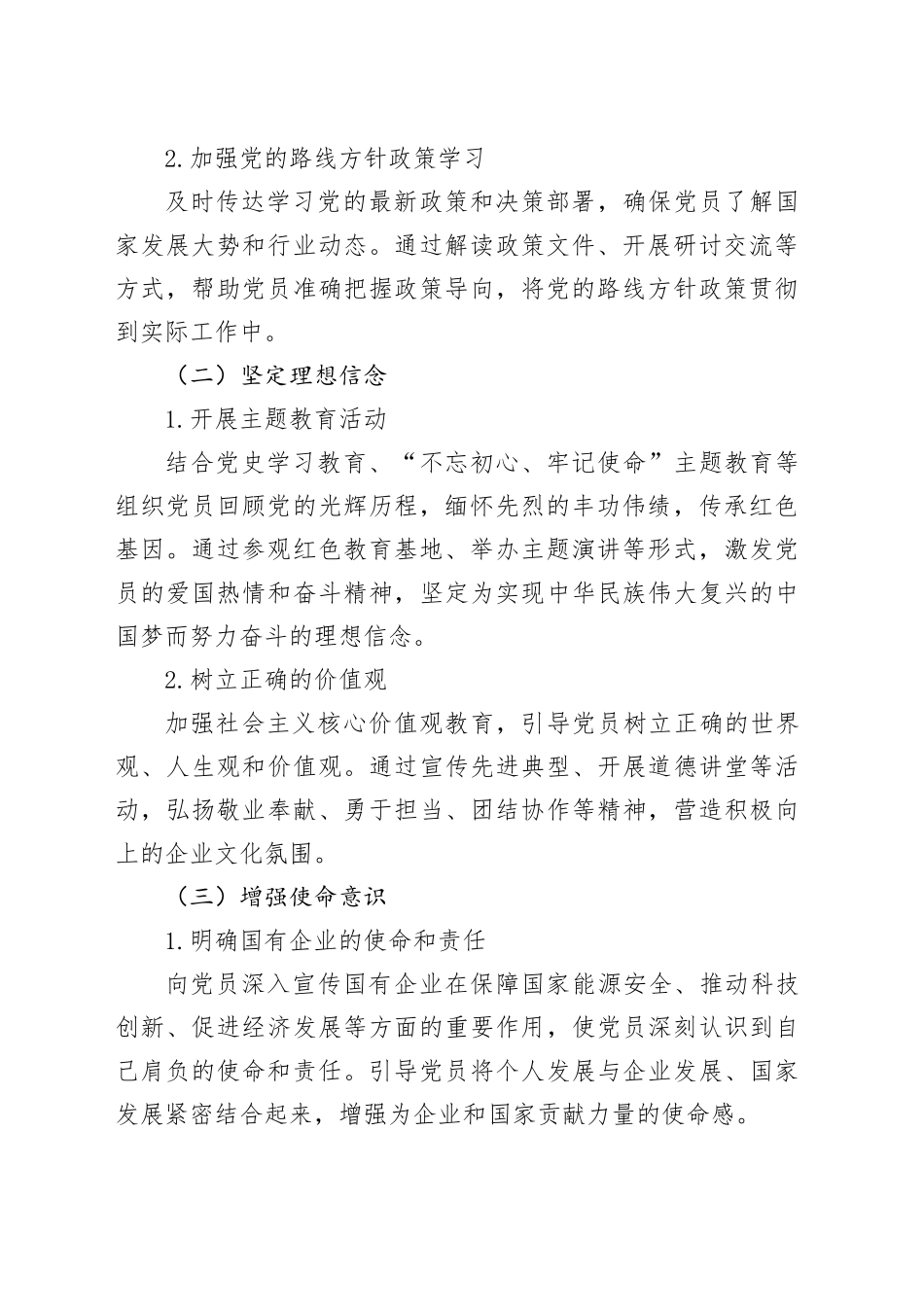 探索“四抓四促”新路径锤炼新时代国企党员攻坚队伍_第2页