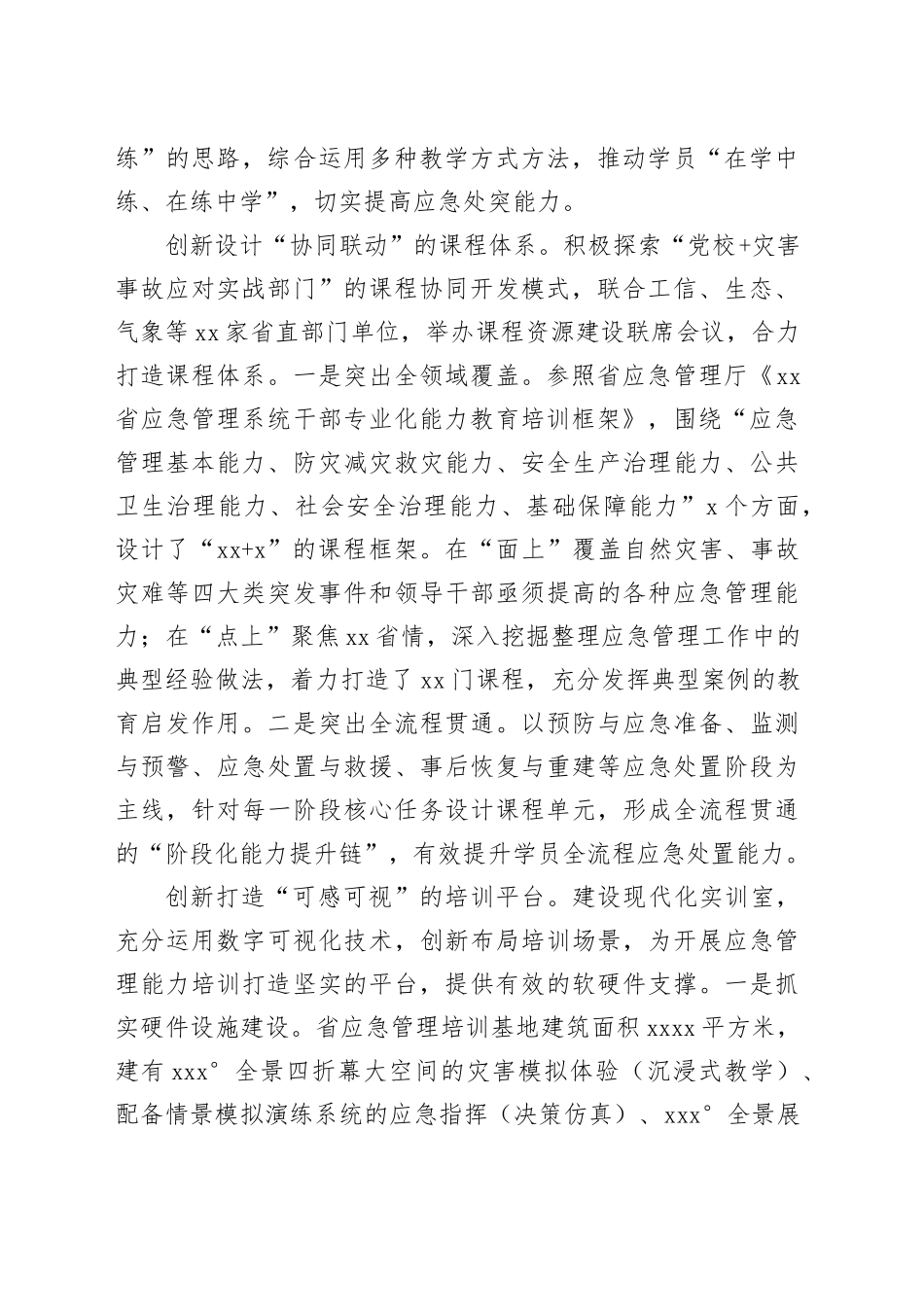 探索“学干融合、战训一体”应急管理能力培训新模式_第2页