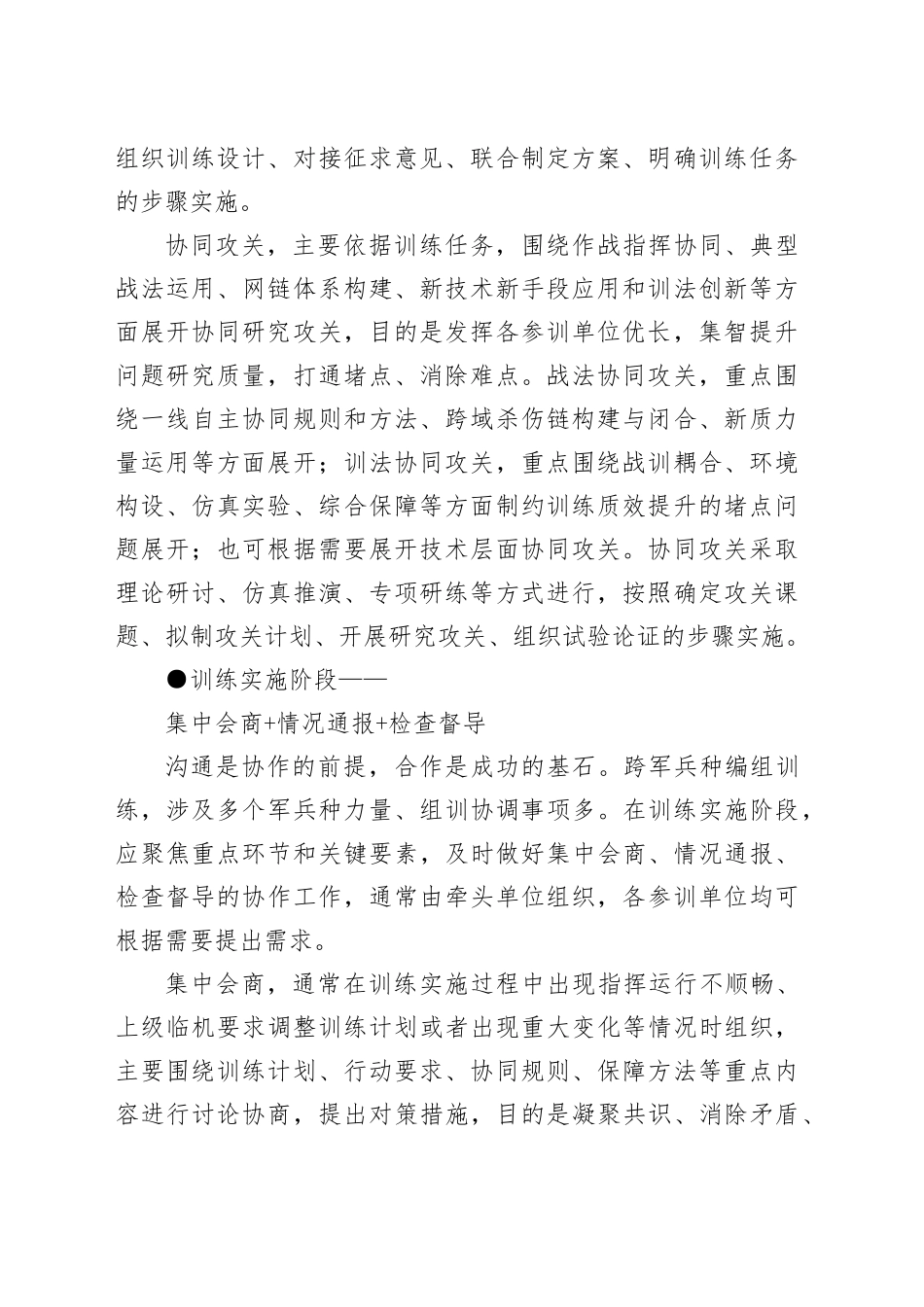 探析合成训练跨军兵种协作机制_第2页