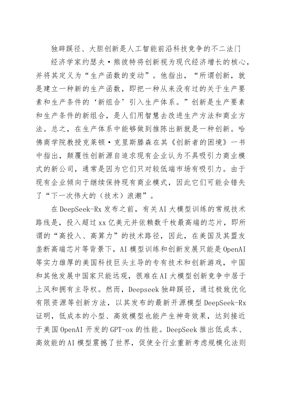 探寻人工智能前沿科技竞争优势关键影响因素_第2页