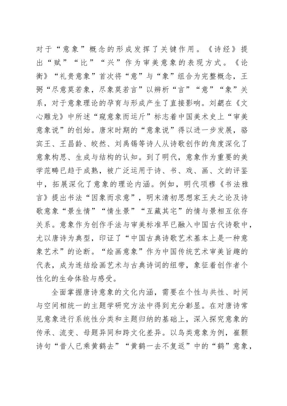 唐诗意象译介与中国精神的跨文化传播_第2页