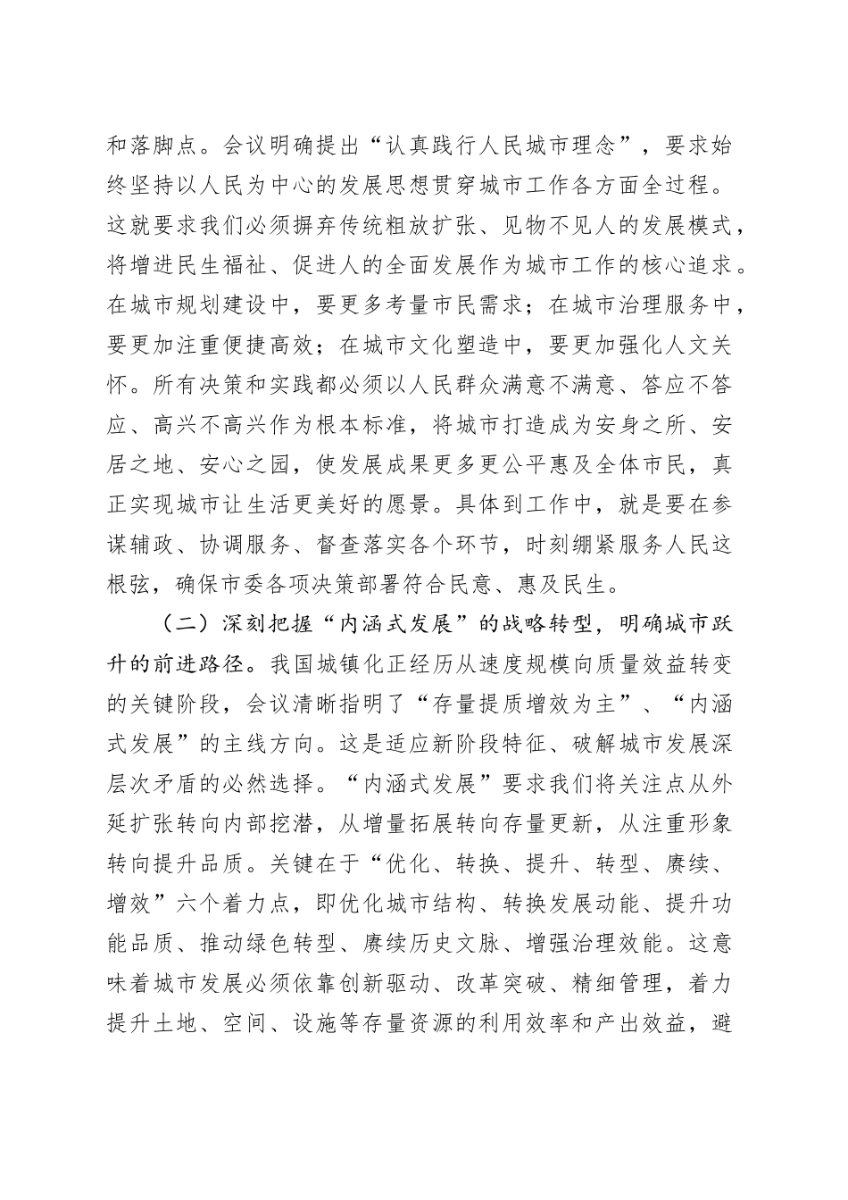 讨交流发言：深学笃行中央城市工作会议精神，奋力谱写人民城市高质量发展新篇章_第2页