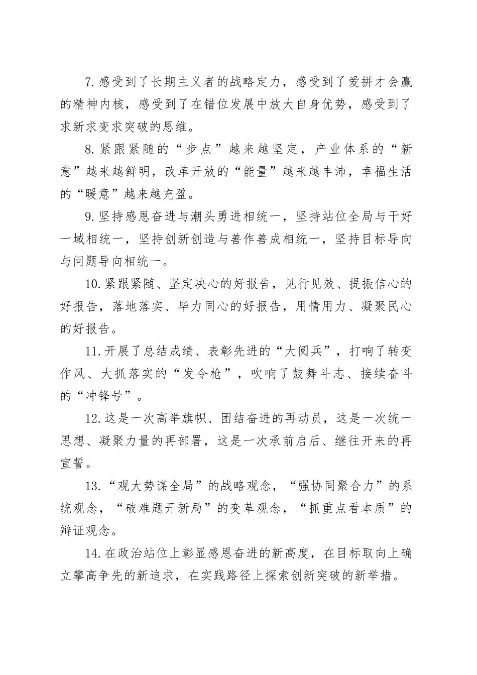 讨论座谈类排比句（2025年6月6日）_第2页