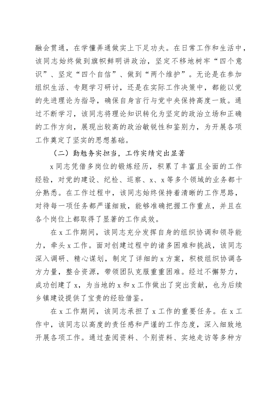 提拔考核材料_第2页