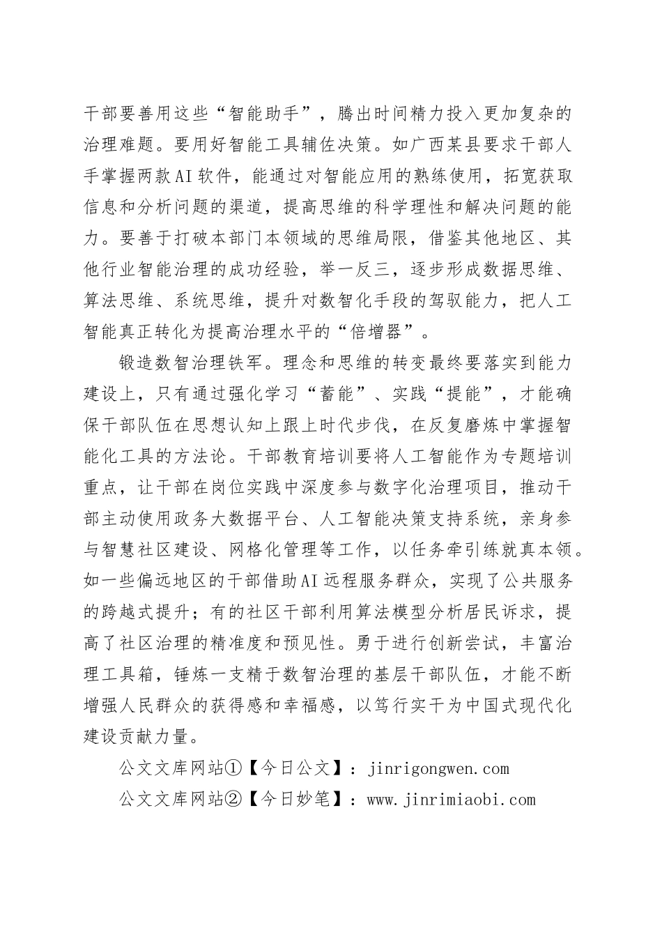 提高基层干部“数智治理”能力_第2页