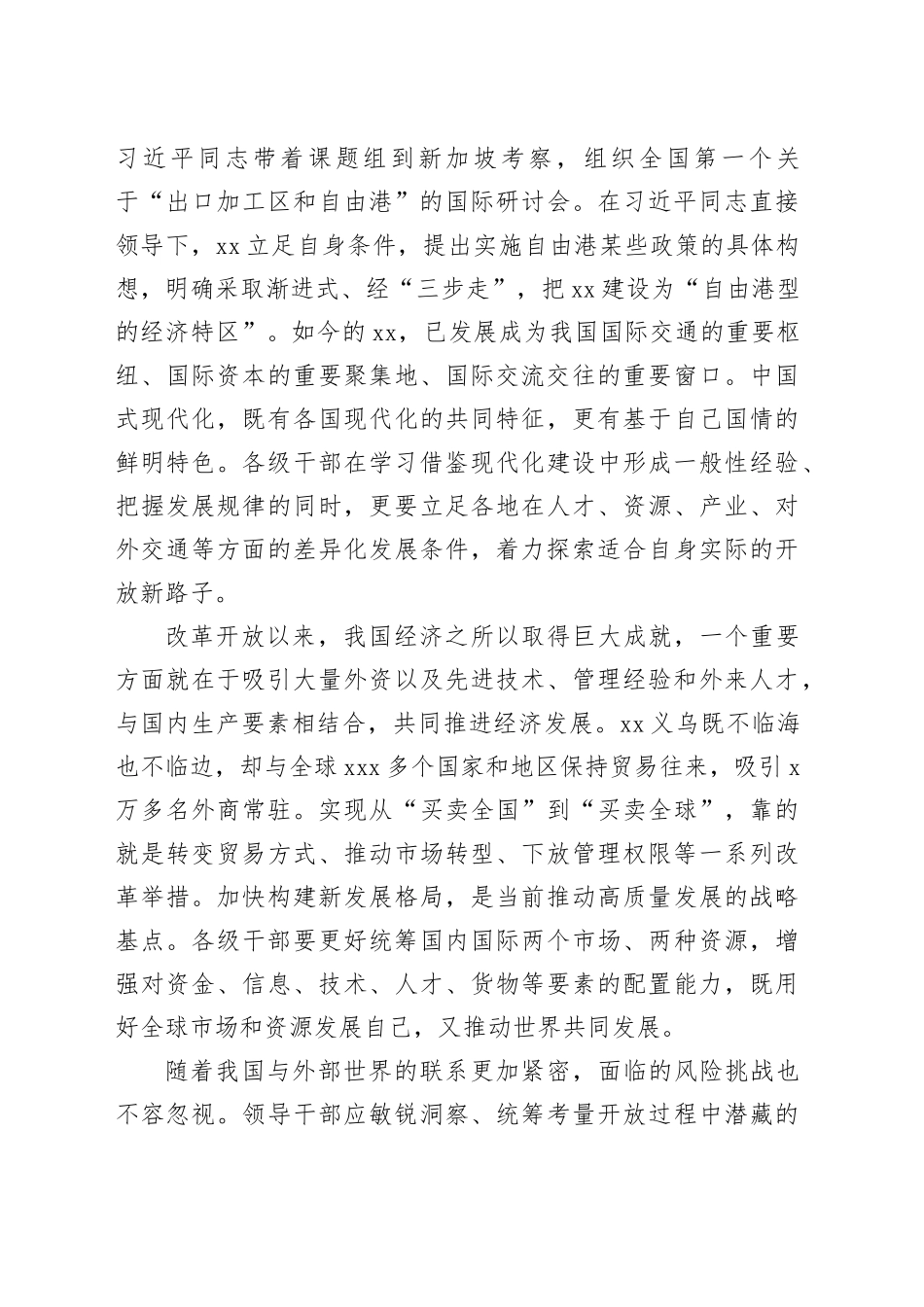 提高在开放条件下干事创业的本领_第2页