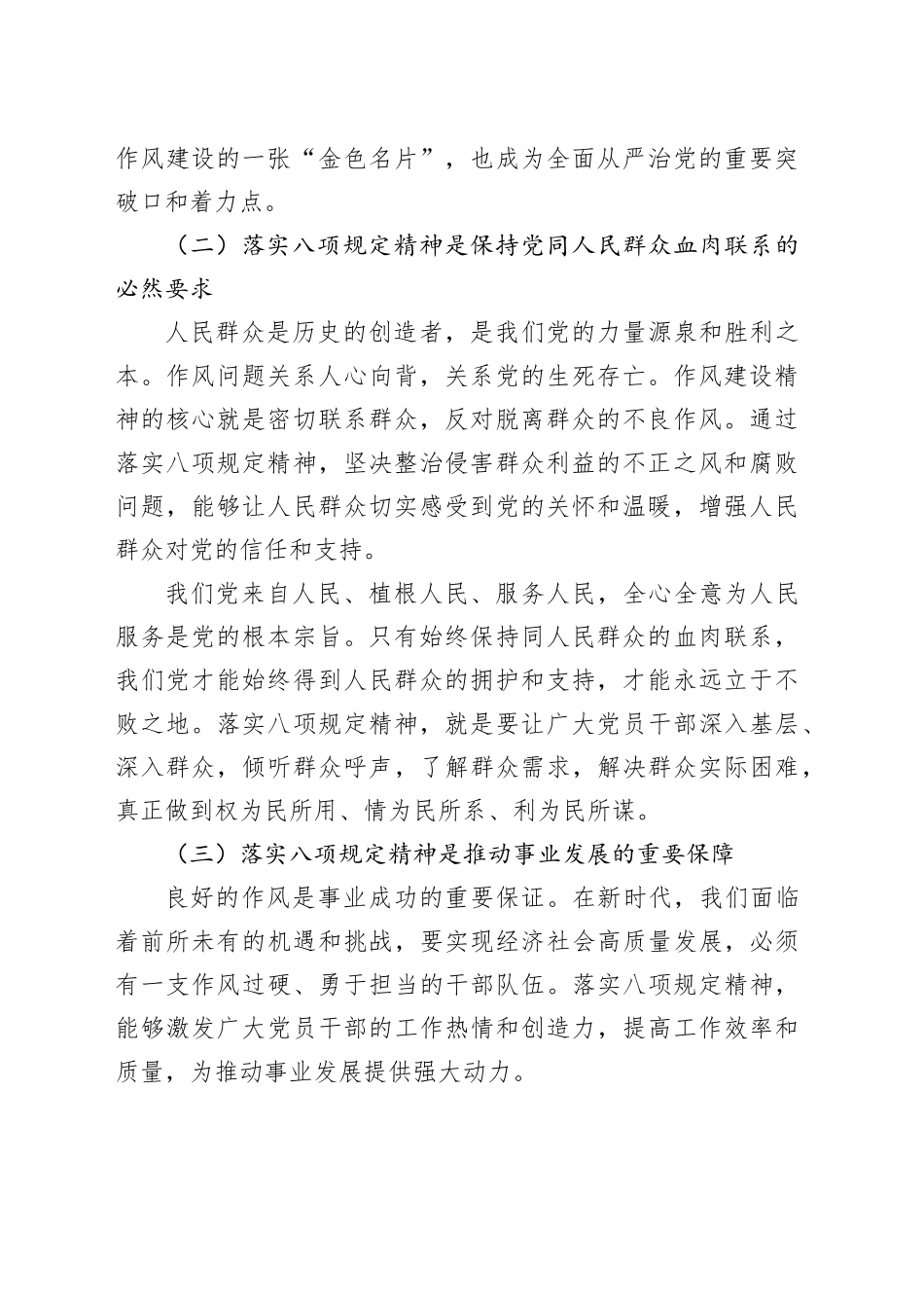 提高政治站位，以严实作风推动作风建设精神落地见效（党课讲稿）_第2页