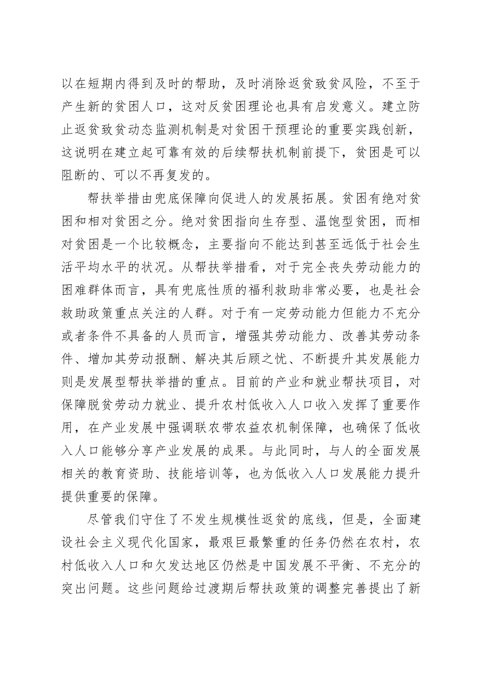 提升帮扶水平，推进乡村全面振兴_第2页
